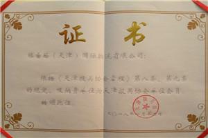 天津報關(guān)協(xié)會會員證